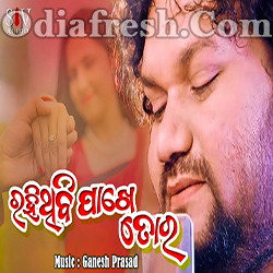 Rahi Thibi Pakhe Tora (Human Sagar)